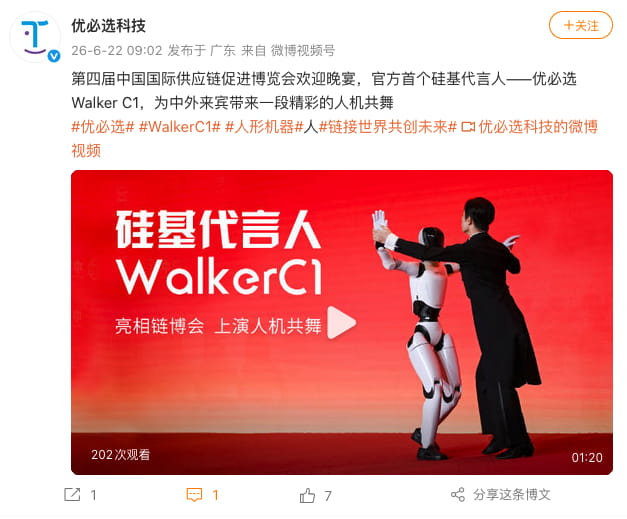 优必选发布商用具身智能人形机器人Walker C1，可演绎芭蕾人机共舞